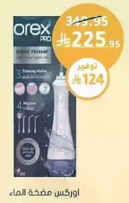 اوركس مضخه الماء