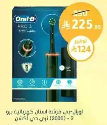 اورال-بي فرشاه اسنان كهرباييه برو 3 - تري دي اكشن