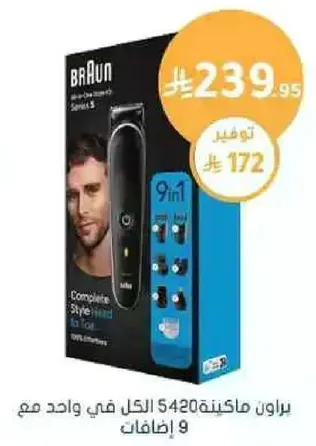 براون ماكينه 5420 الكل في واحد مع 9 اضافات.
