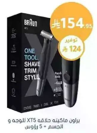 براون ماكينه حلاقه XTS للوجه والجسم.