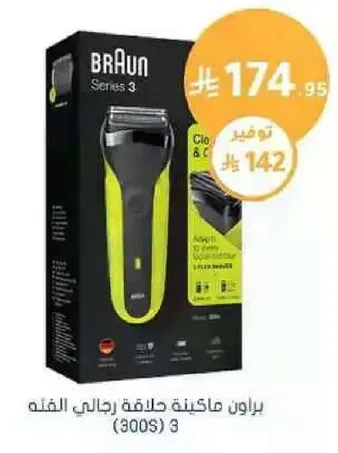 براون ماكينه حلاقه رجال الفيه 3 (300S)