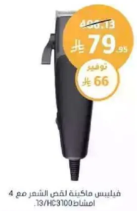 فيليبس ماكينه لقص الشعر مع 4 امشاط/HC3100.