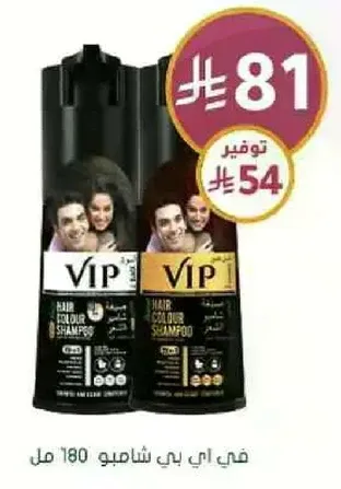 شامبو صبغه الشعر VIP 180 مل