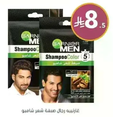 غارنيه رجال صبغه شعر شامبو.