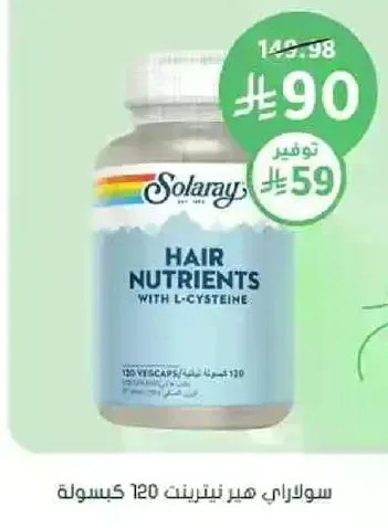 سولاري هير نيتريتن 120 كبسوله.