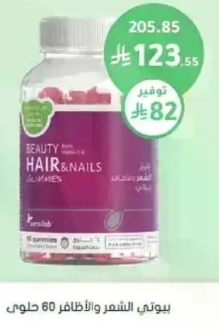 بيوتي الشعر والاظافر 60 حبه