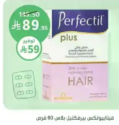 مكمل غذايي يحتوي علي الفيتامينات والمعادن للحفاظ علي الشعر.