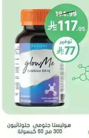 جلوتاثيون 300 ملغ، 60 كبسوله.