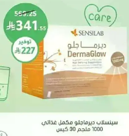 سينسلا ب ديرما جلو هو مكمل غذايي يدعم صحه البشره.