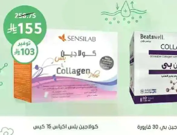 كولاجين بلس هو مكمل غذايي يدعم صحه الجلد ومرونته.