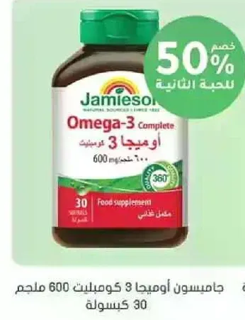 جاميسون اوميغا 3 كومبليت 600 ملجم 30 كبسوله. مكمل غذايي.