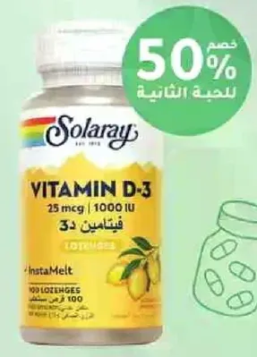 فيتامين د3 25 ميكروغرام / 1000 وحده دوليه