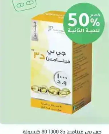 فيتامين د3 1000 90 كبسوله