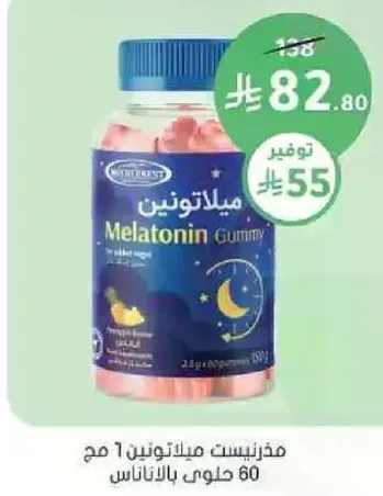 مذكره ميلاتونين 1 مجم 60 حبه