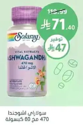 سولاراي اشوغندا 470 مج 60 كبسوله