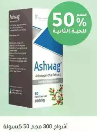 اشواغا 300 مجم 50 كيسوله.