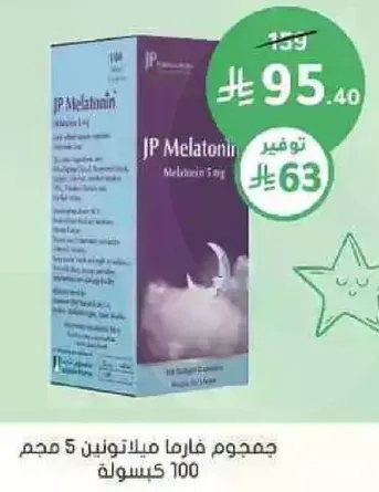 مجموعه فارما ميلاتونين 5 مجم 100 كبسوله.