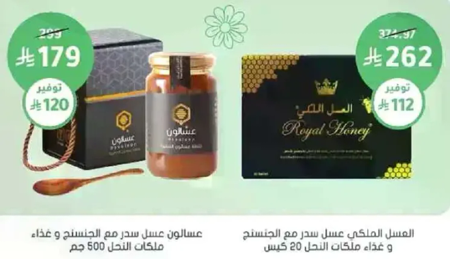 العسل الملكي مع سدر مع الجنسنج وغذاء ملكات النحل 500 جرام.