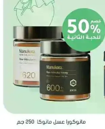 عسل مانوكا 250 جرام