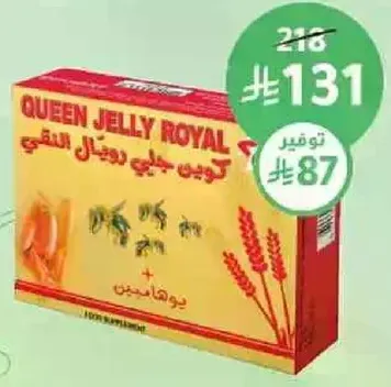 كودين جلي رويال هو مكمل طبيعي يحتوي علي الجلي الملكي، المعروف بفوايده الصحيه.