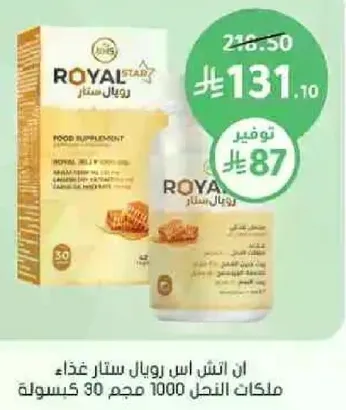 مكمل غذايي يحتوي علي 1000 مجم من النحل 30 كبسوله.
