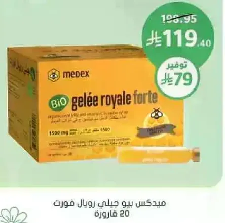 ميدكس بيو جلي الملكي فورت 1500 ملغ، 20 فازوره.
