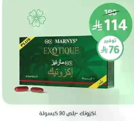 اكزوتيك بلس 30 كبسوله