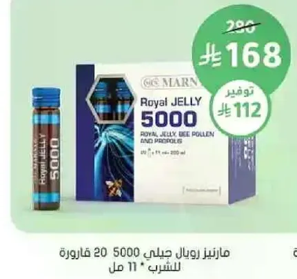 مارينز رويال جيلي 5000، رويال جيلي، حبوب اللقاح والعكبر، 20 فوار، 11 مل لكل منها.