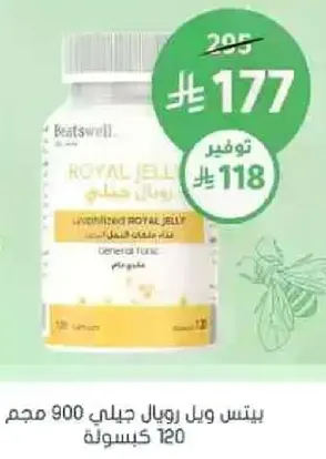 بيتنز ويل رويال جيلي 900 مجم 120 كبسوله