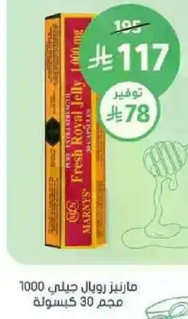 مازينز رويال جيلي 1000 مجم 30 كبسوله.