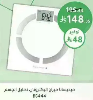 ميزان الكتروني لتحليل الجسم.