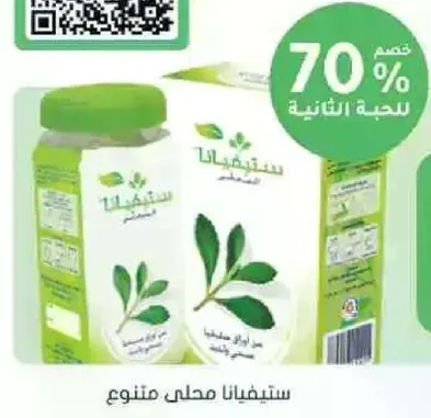 ستيفيانا محلي من مصادر طبيعيه.