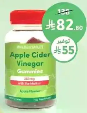 جواهر خل التفاح 250 ملغ مع الام