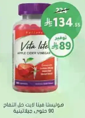 هولستنا فيتا لايت خل التفاح 90 حبه جيلاتينيه
