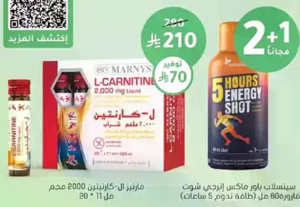 مارنيز ال-كارنيتين 2000 مجم سايل، 11 × 20 مل.