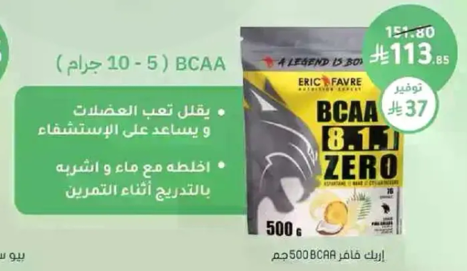 يقلل تعب العضلات و يساعد علي الاستشفاء. اخلطه مع ماء و اشربه اثناء التدريب.