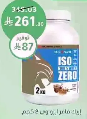 ايريك فافر ايزو زيرو هو مكمل بروتين عالي الجوده.