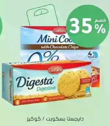 بسكويت دايجستا مع دقيق القمح الكامل ورقايق الشوكولاته.