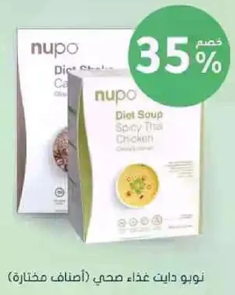 نوبو دايت غذاء صحي (اصناف مختاره)