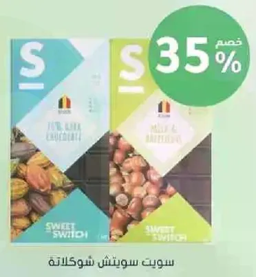 شوكولاته سويت سويتش.