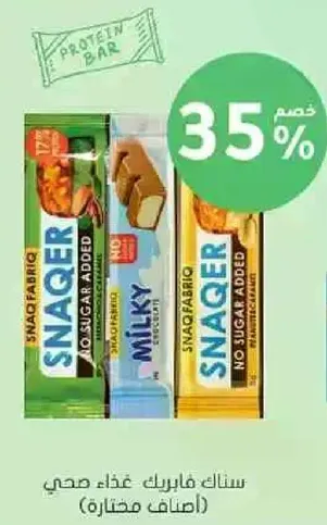 بار بروتين بدون سكر مضاف.