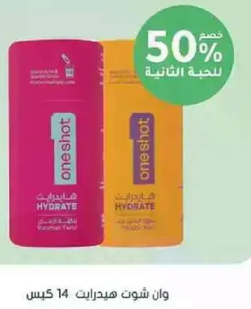 وان شوت هيدرات 14 كيس
