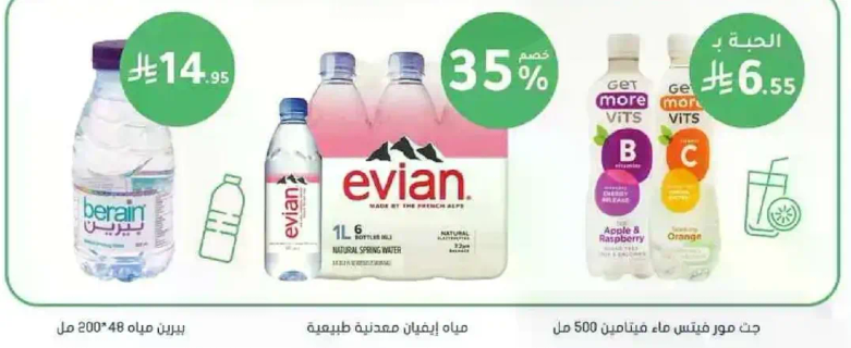 مياه ايفيان المعدنيه الطبيعيه.
