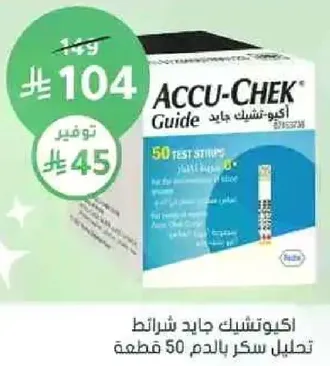 اكياس اكيو-شيك جاد لتحليل سكر الدم، 50 قطعه.