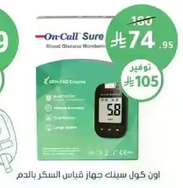 اون كول ستيتك جهاز قياس السكر بالدم