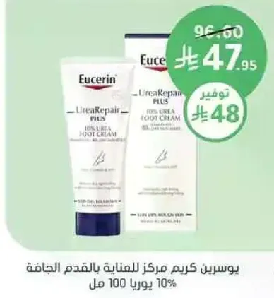 يوسرين كريم مركز للعنايه بالقدم الجافه 10% يوريا 100 مل
