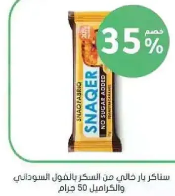 سنابر بار خالي من السكر بالقمح الاسود والكراميل 50 جرام.