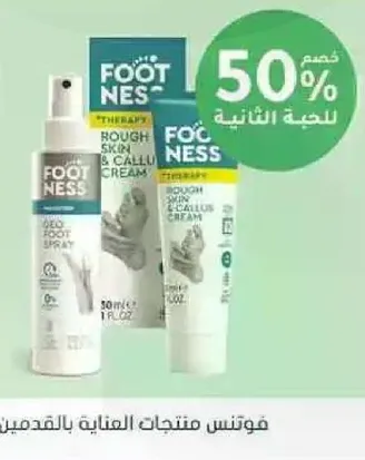 منتجات العنايه بالقدمين للبشره الخشنه والجلد المتصلب.