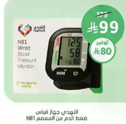 جهاز قياس ضغط الدم N81