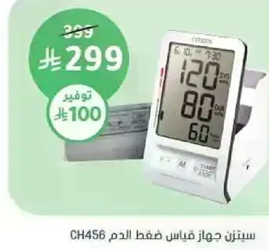 جهاز قياس ضغط الدم الرقمي.